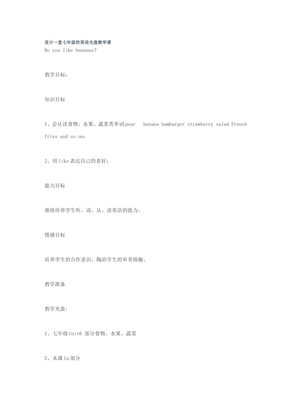 设计一堂七年级的英语光盘教学课_第1页