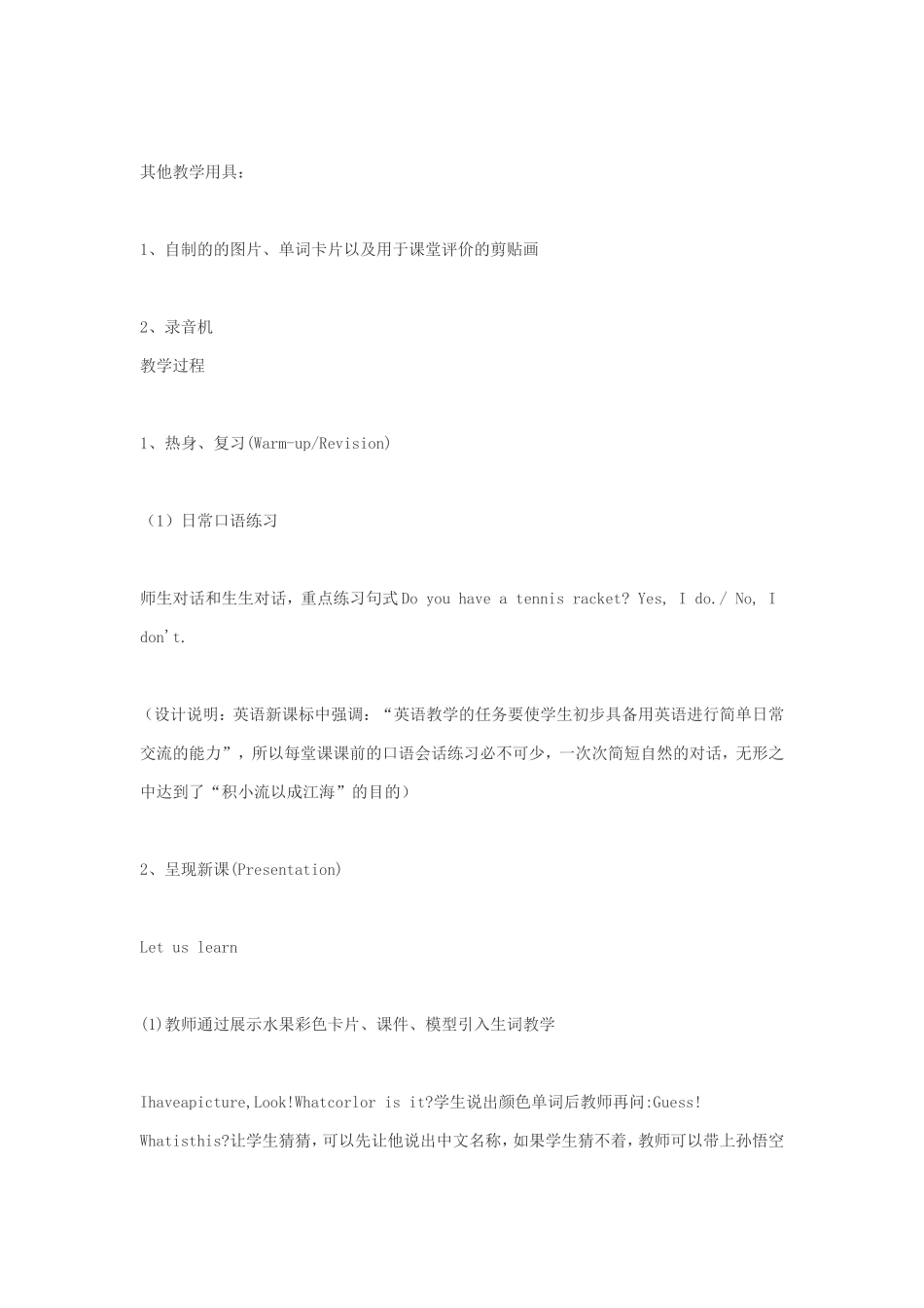 设计一堂七年级的英语光盘教学课_第2页