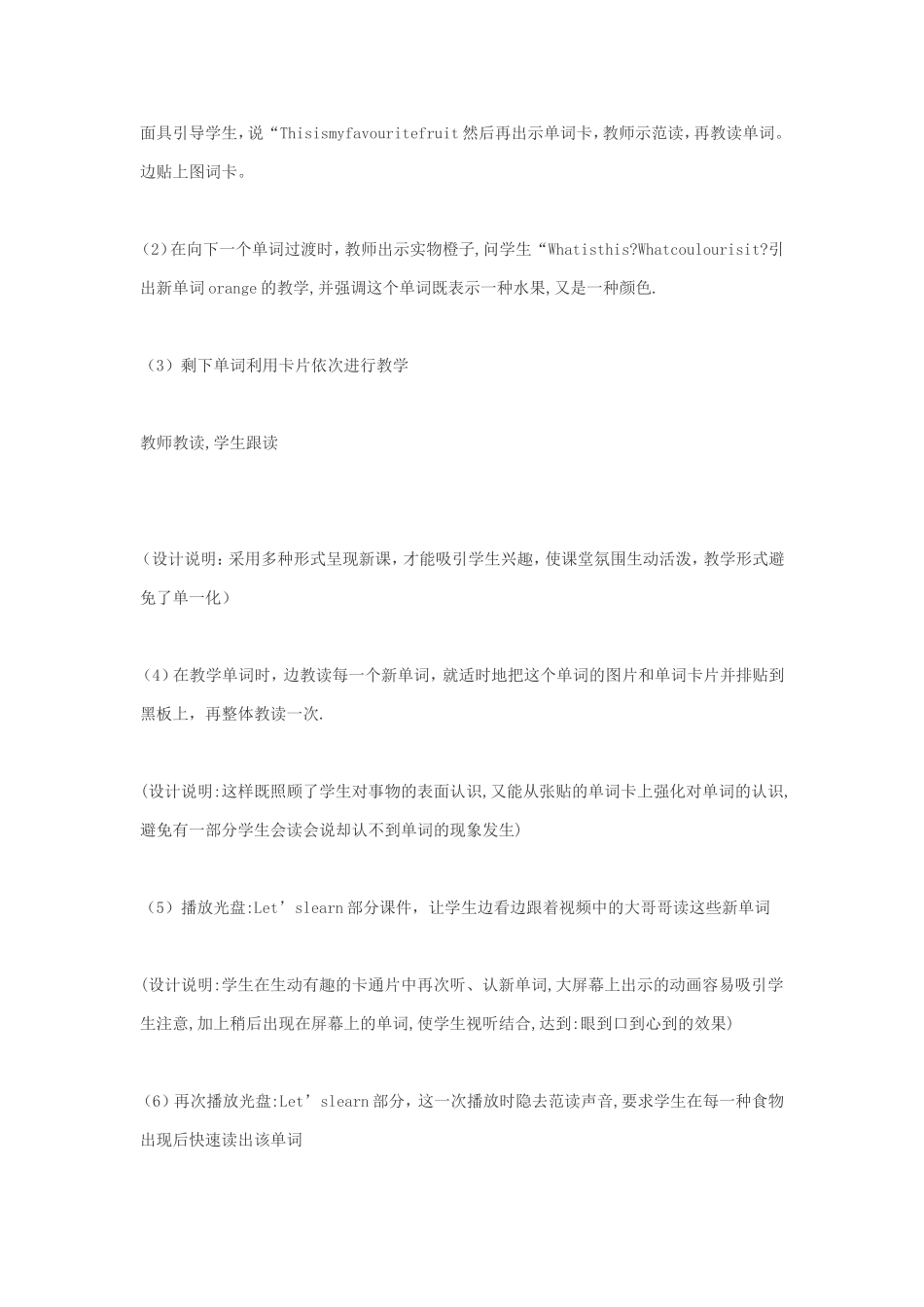设计一堂七年级的英语光盘教学课_第3页