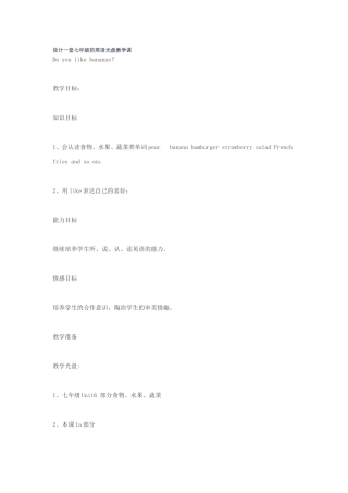 设计一堂七年级的英语光盘教学课