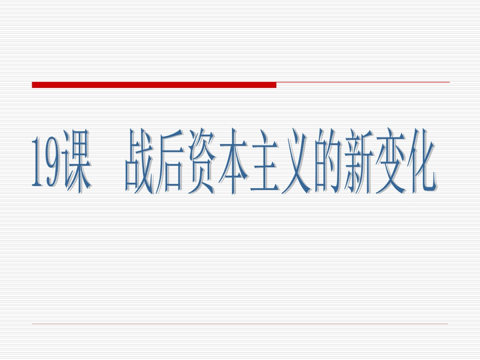 战后资新变化_第3页