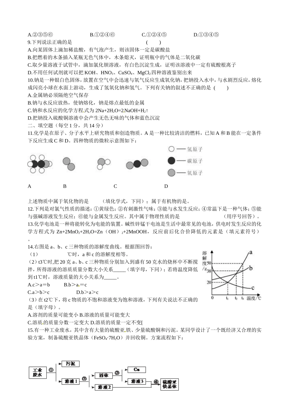 2014呼和浩特中考化学_第2页