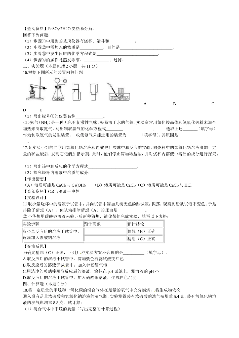 2014呼和浩特中考化学_第3页