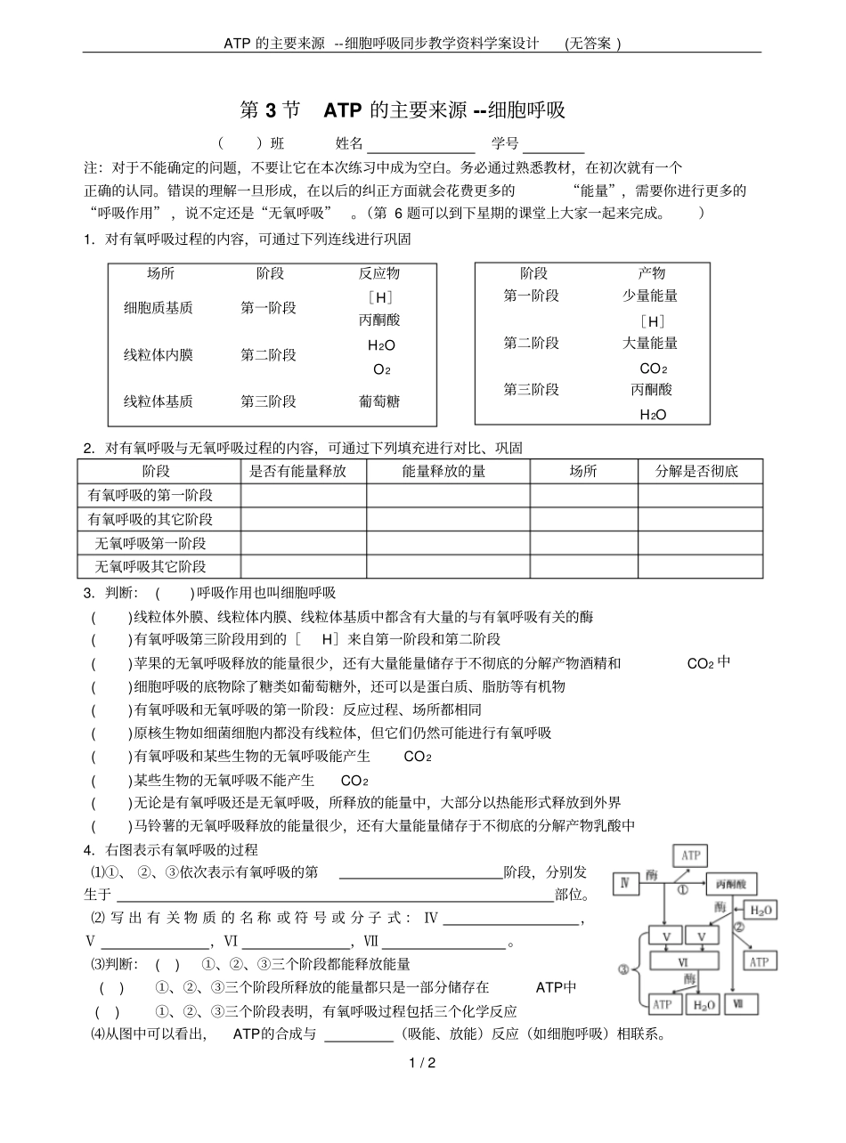 ATP的主要来源--细胞呼吸同步教学资料学案设计无答案_第1页