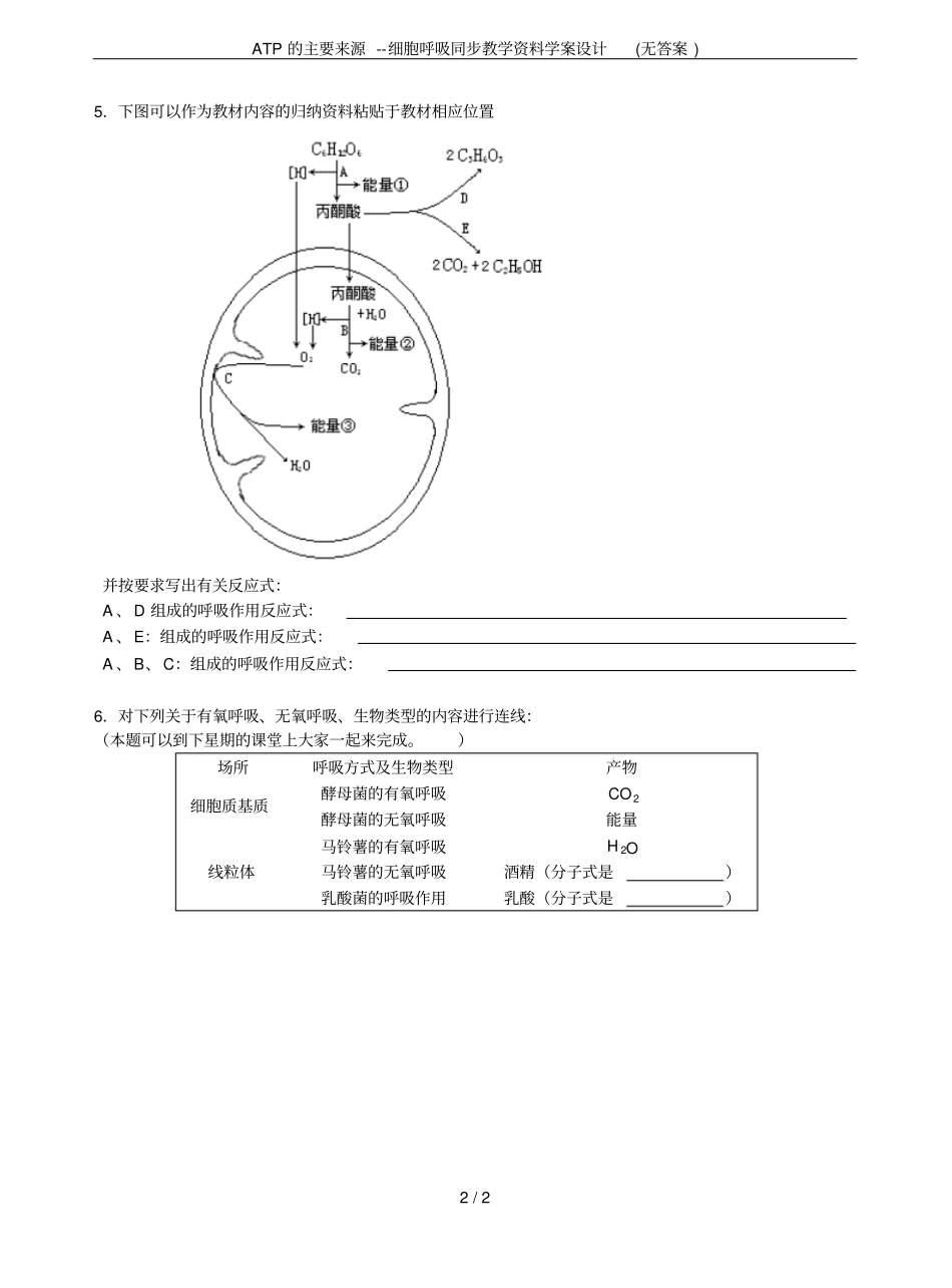 ATP的主要来源--细胞呼吸同步教学资料学案设计无答案_第2页