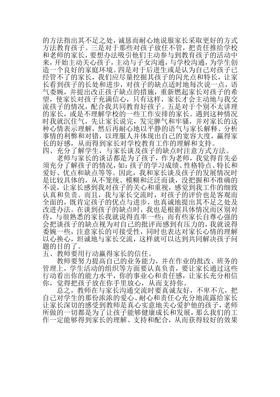 与家长沟通的艺术_第2页