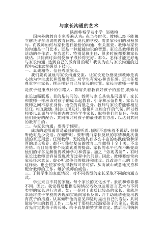与家长沟通的艺术