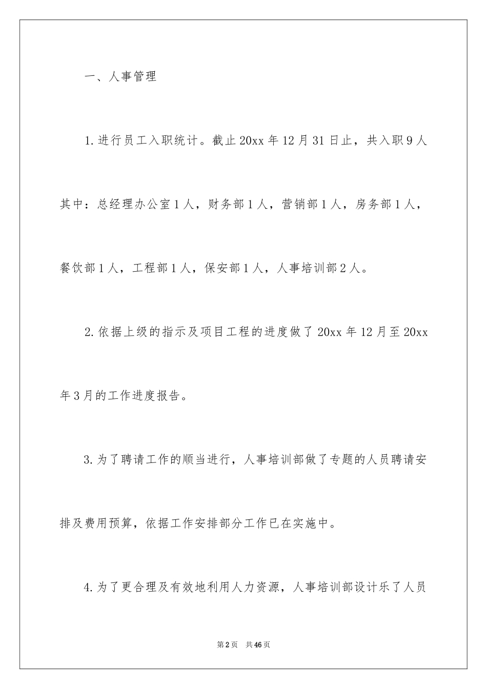 2024人事专员月度工作总结_第2页