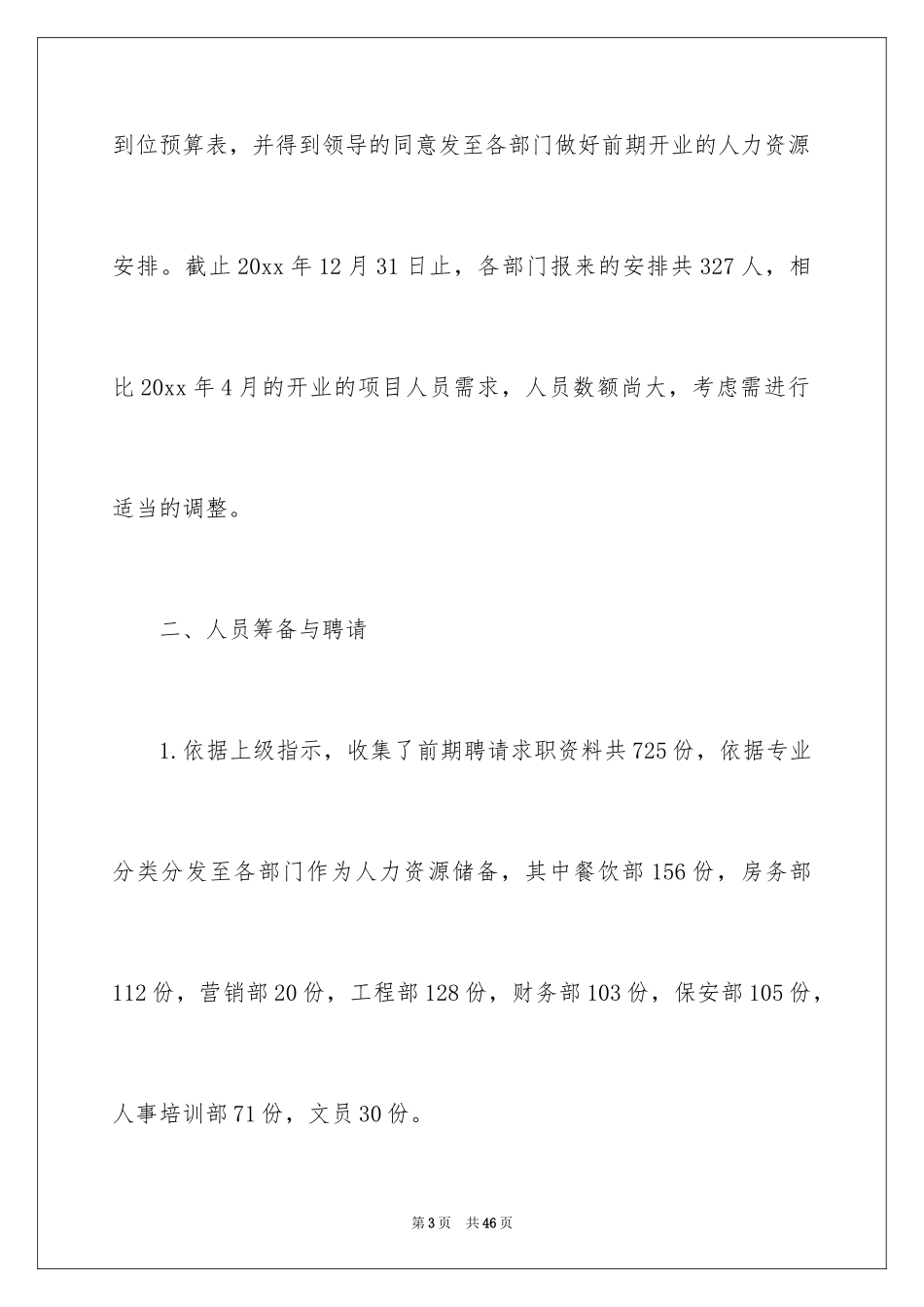 2024人事专员月度工作总结_第3页