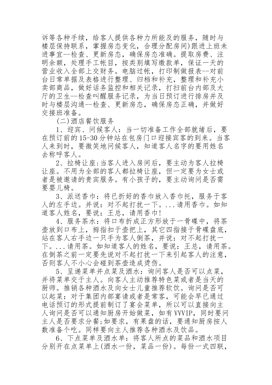 酒店管理实习生的实习报告怎么写_第2页