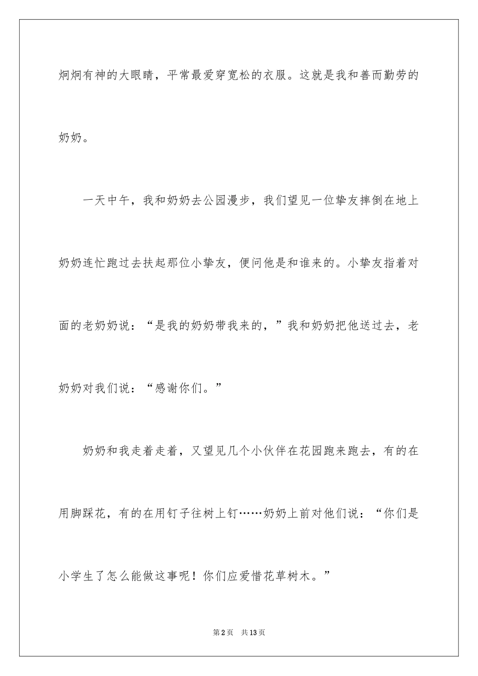 2024奶奶写人作文300字_124_第2页