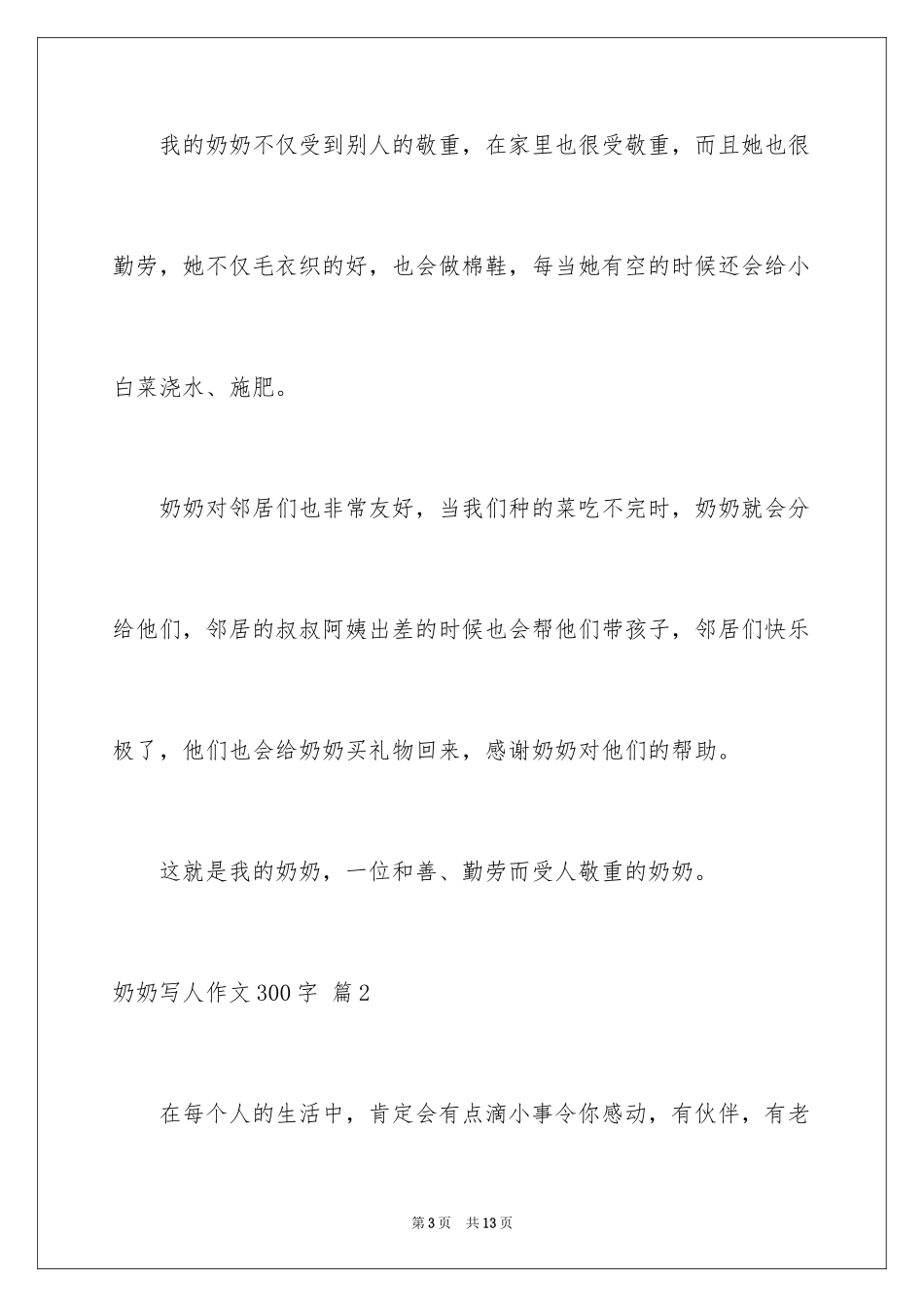 2024奶奶写人作文300字_124_第3页