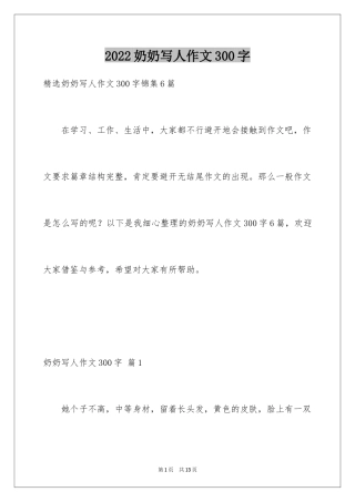 2024奶奶写人作文300字_124