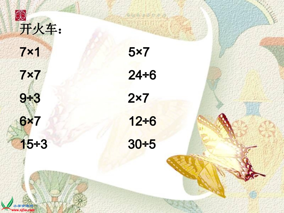 苏教版数学二年级上册《用7的乘法口诀求商》课件_第3页