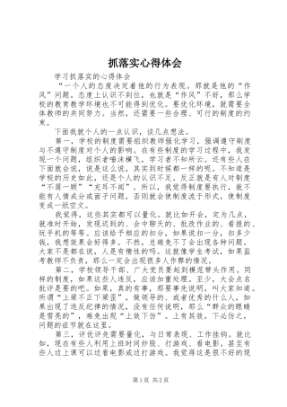 抓落实心得体会 