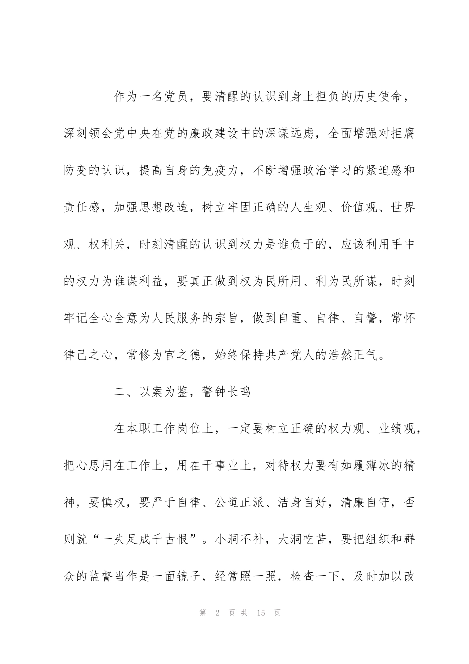 警示教育片观后感范文大全_第2页