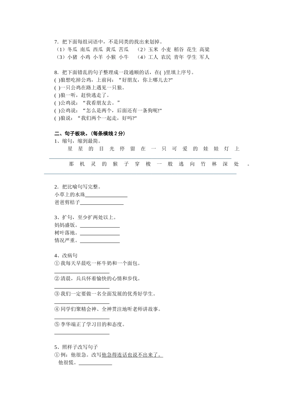 小学三年级语文基础知识竞赛试卷_第2页