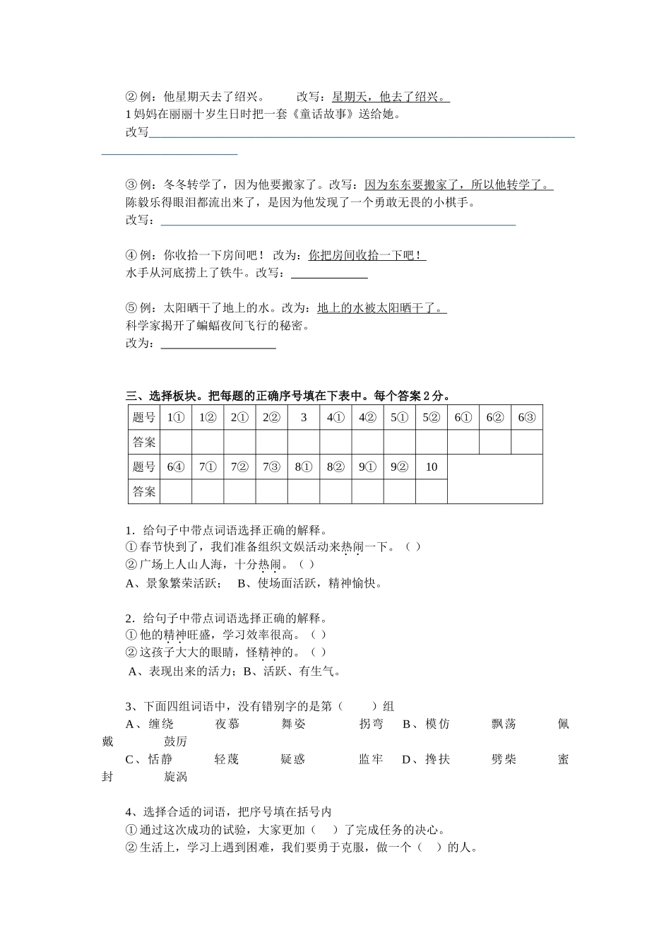 小学三年级语文基础知识竞赛试卷_第3页
