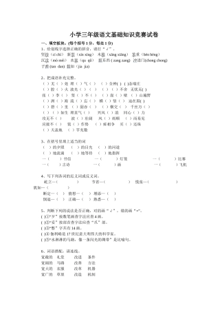 小学三年级语文基础知识竞赛试卷