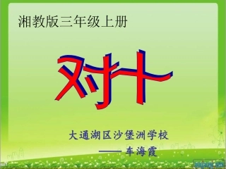 对十——三年级