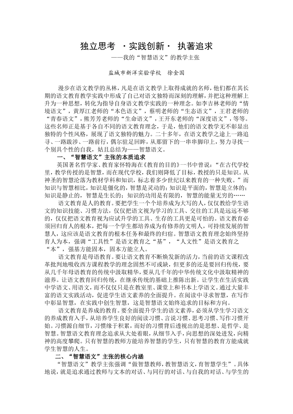 徐金国“智慧语文”的教学主张_第1页