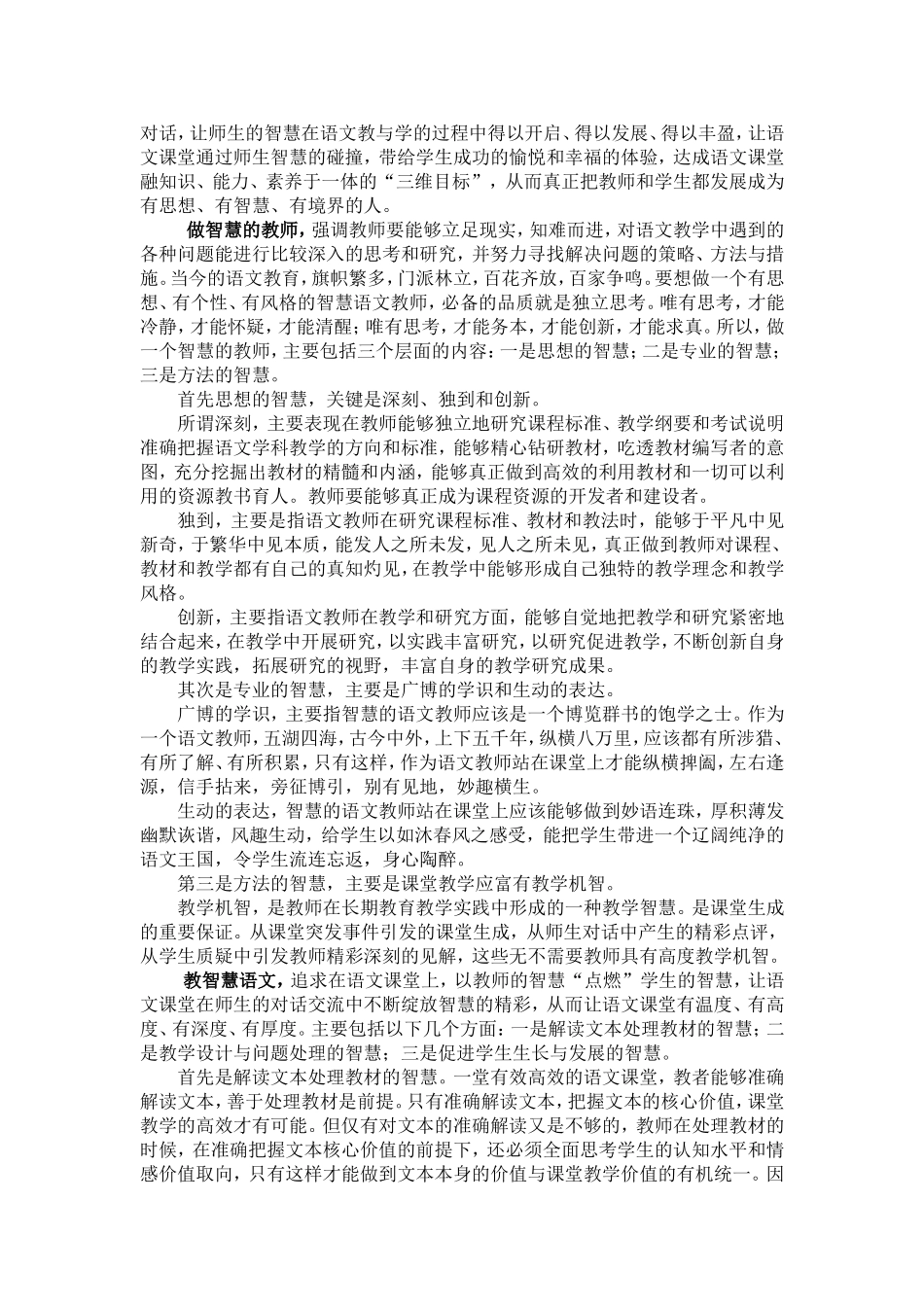 徐金国“智慧语文”的教学主张_第2页