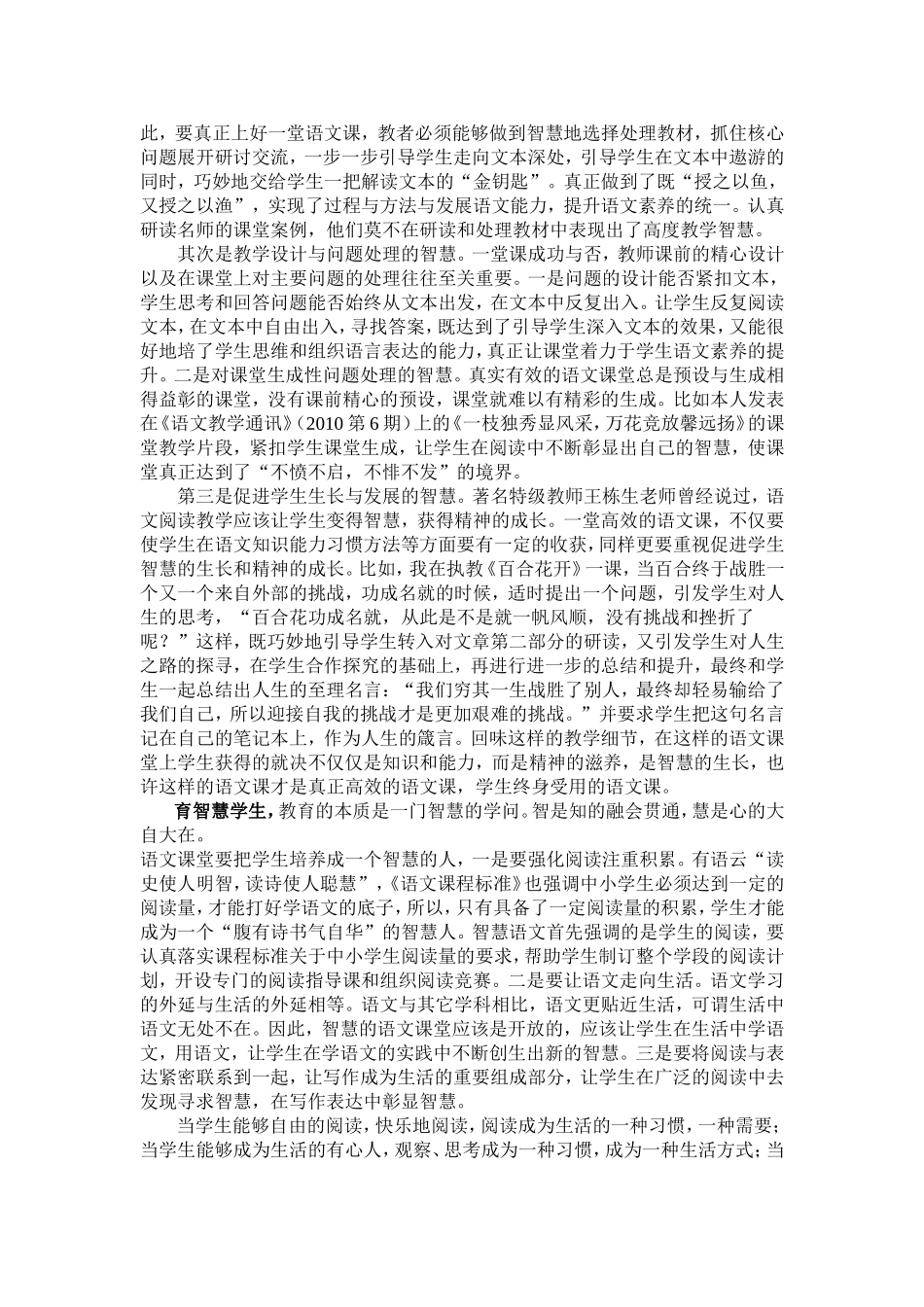 徐金国“智慧语文”的教学主张_第3页
