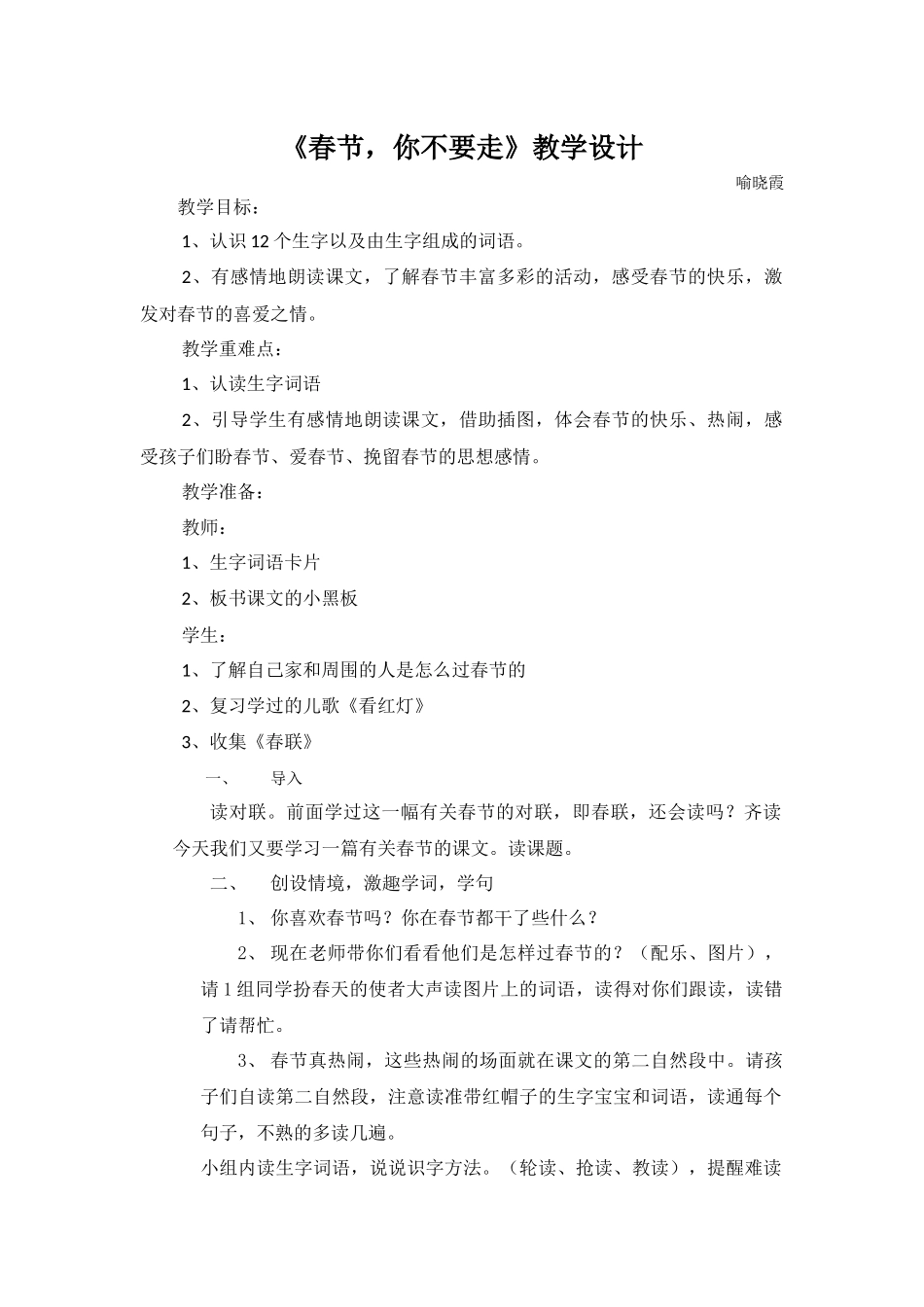 《春节，你不要走》教学设计_第1页