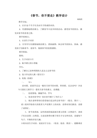 《春节，你不要走》教学设计