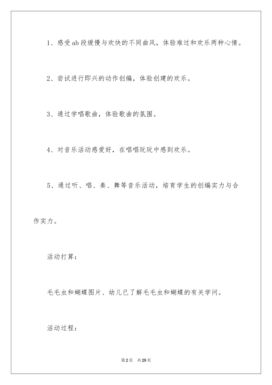 2024中班教案《毛毛虫和蝴蝶》_第2页