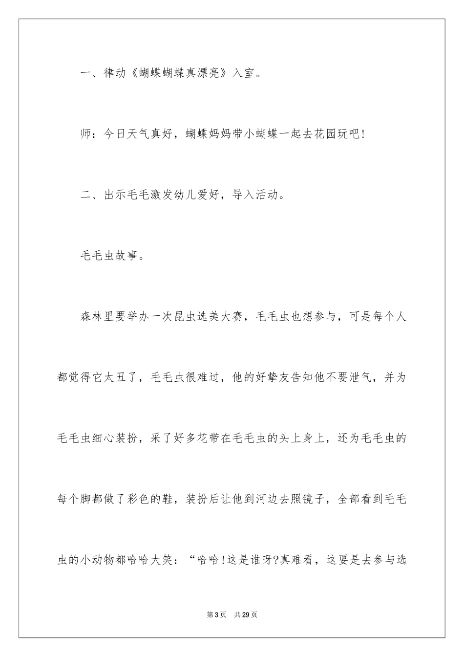 2024中班教案《毛毛虫和蝴蝶》_第3页
