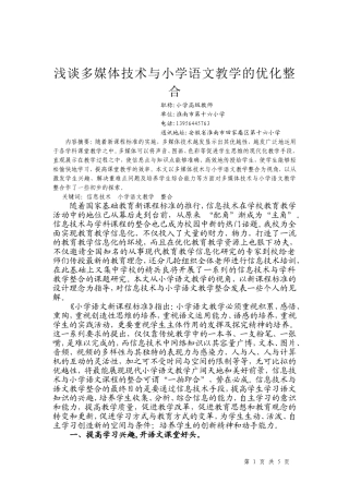 浅谈信息技术与小学语文教学的优化整合