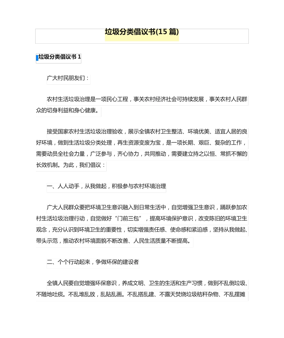 垃圾分类倡议书(15篇) _第1页