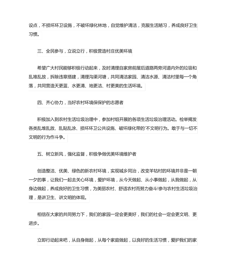 垃圾分类倡议书(15篇) _第2页