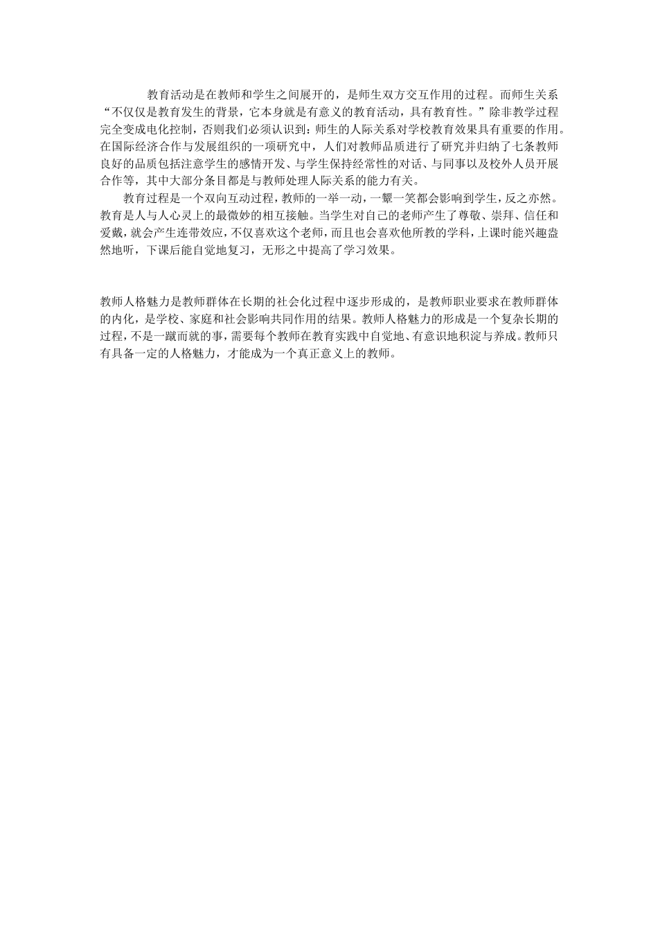 教师的人格魅力构建_第2页
