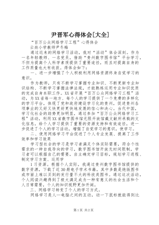 尹晋军心得体会[大全] 