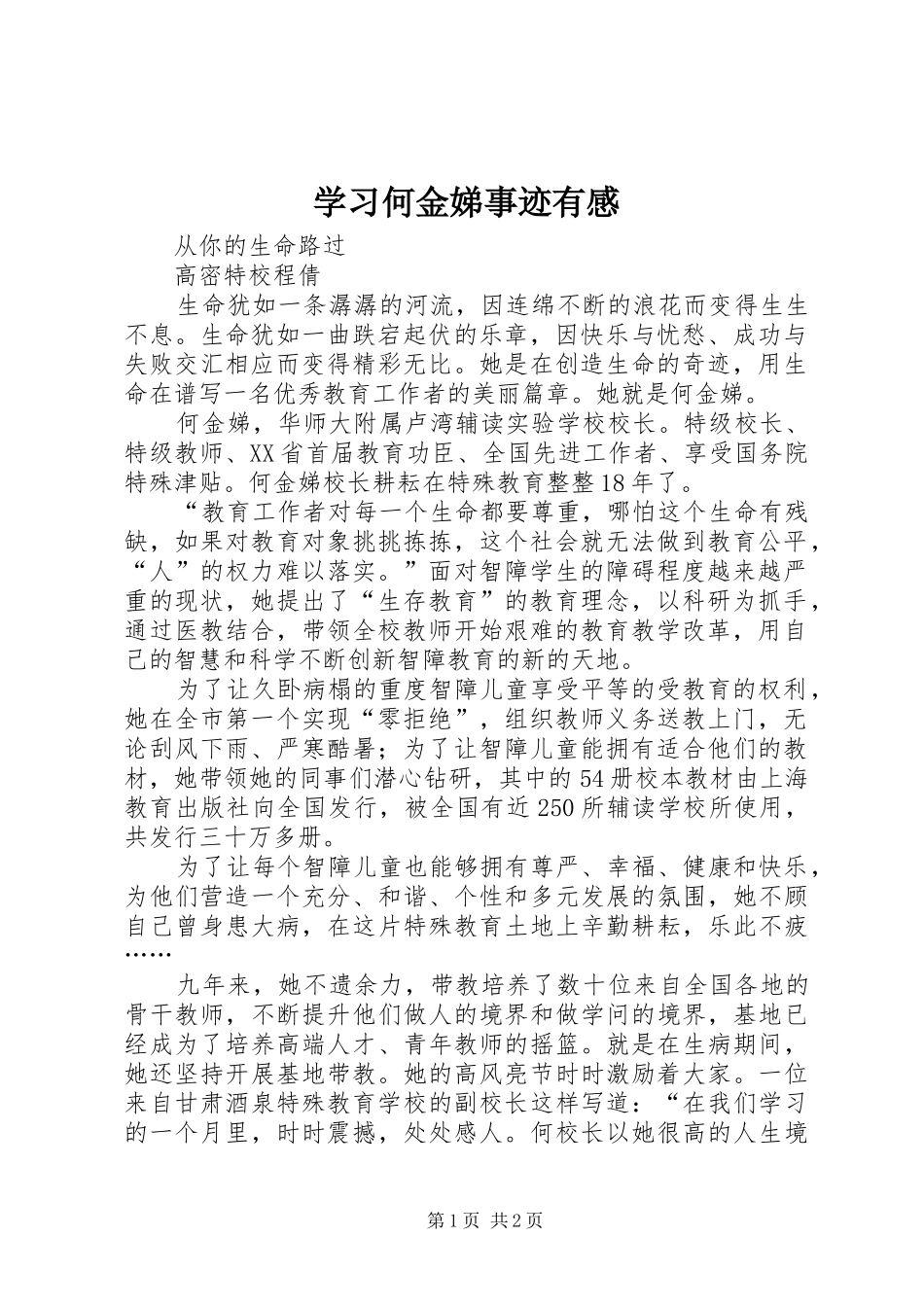 学习何金娣事迹有感 _第1页