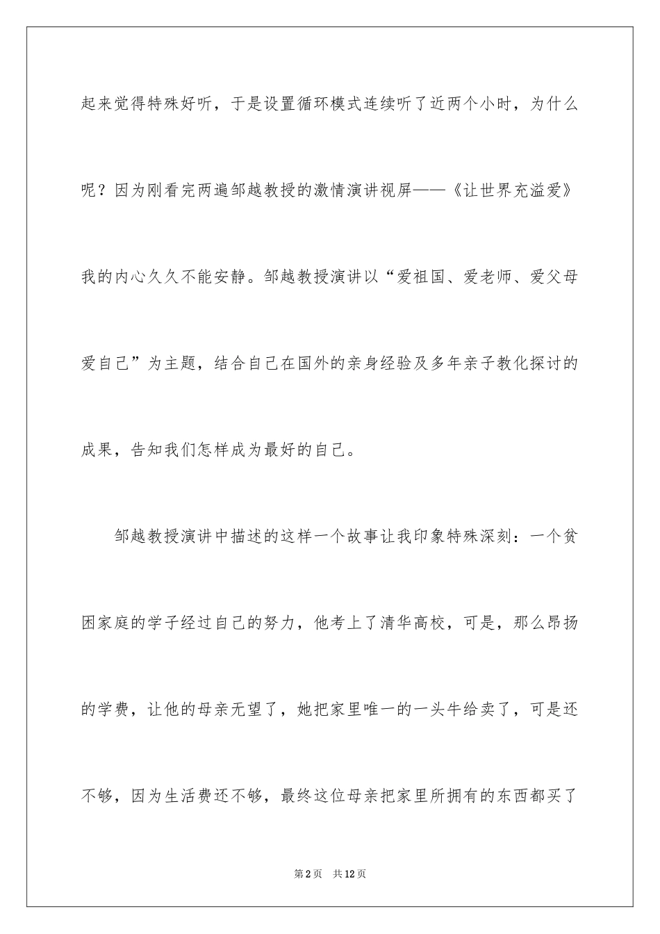 2024《让世界充满爱》观后感_7_第2页
