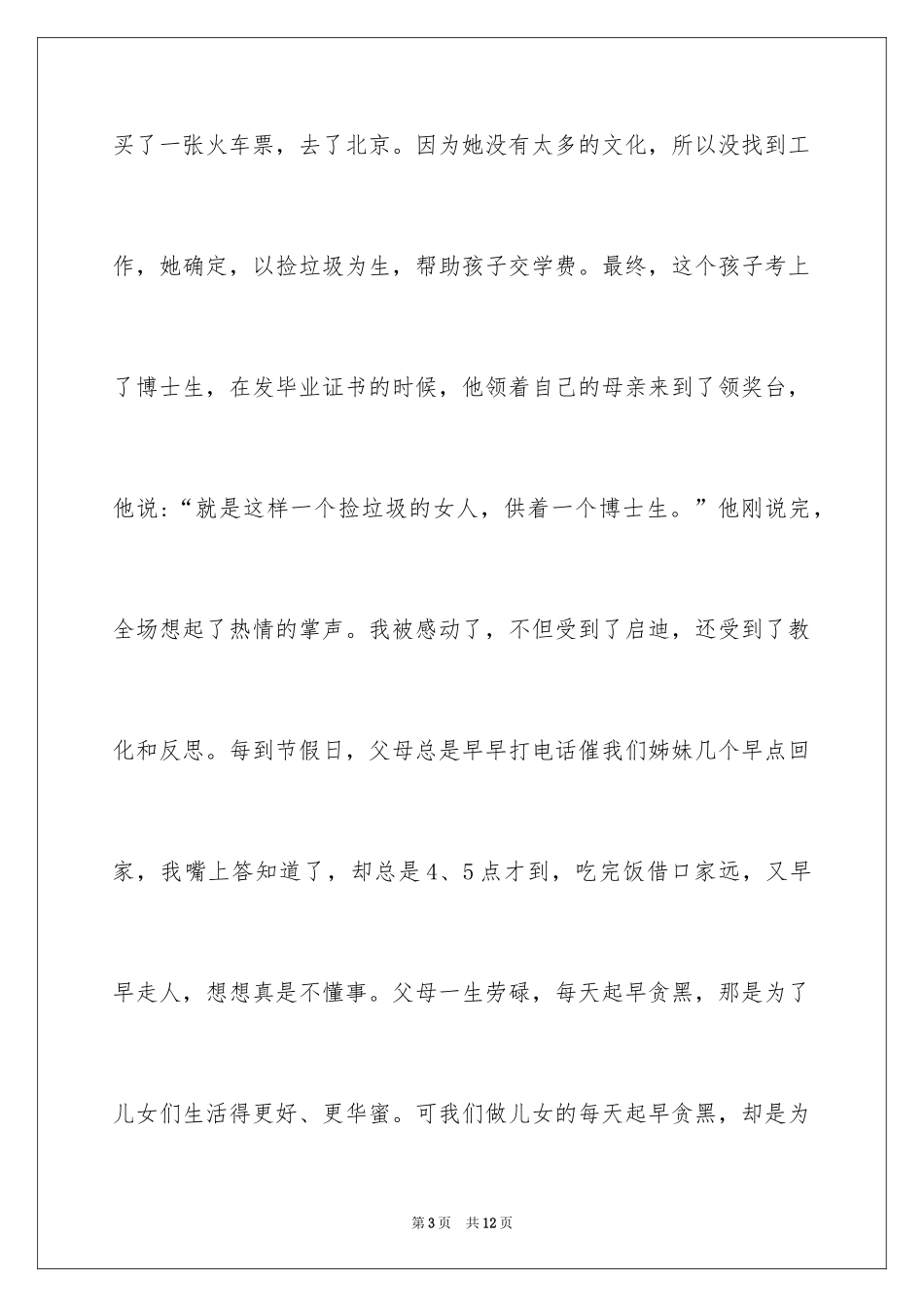 2024《让世界充满爱》观后感_7_第3页
