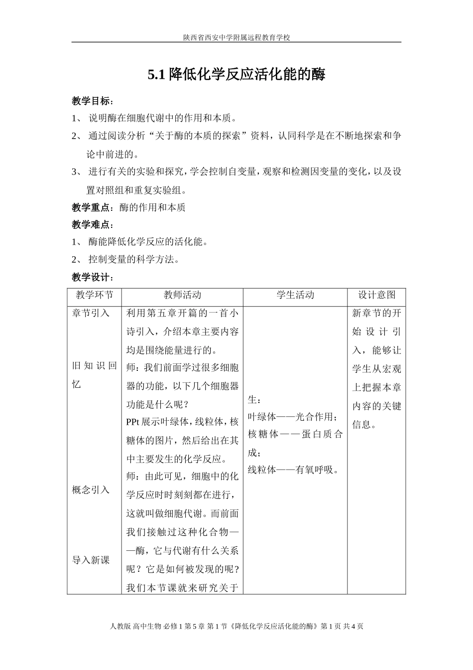 降低化学反应活化能的酶1-郑箫13-11-13_第1页
