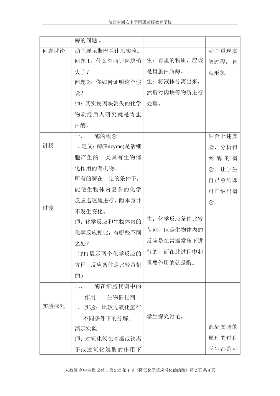 降低化学反应活化能的酶1-郑箫13-11-13_第2页