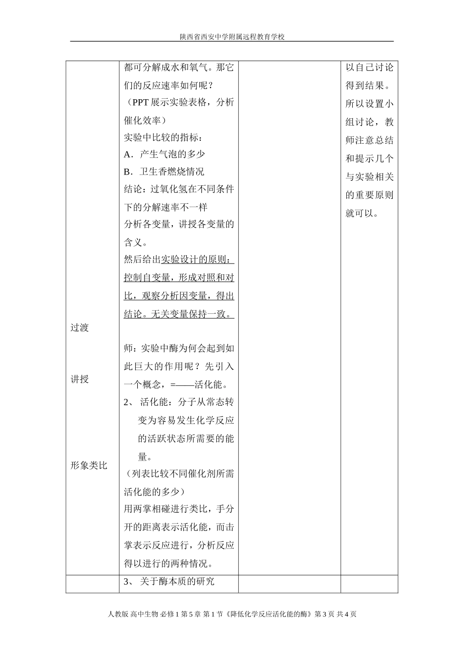 降低化学反应活化能的酶1-郑箫13-11-13_第3页
