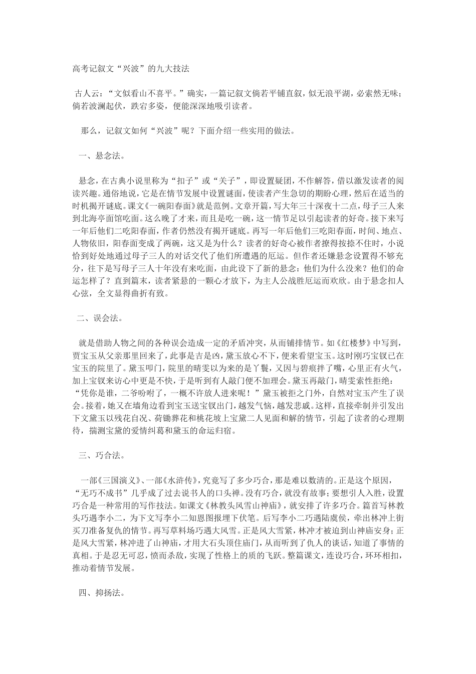 高考记叙文兴波技法_第1页