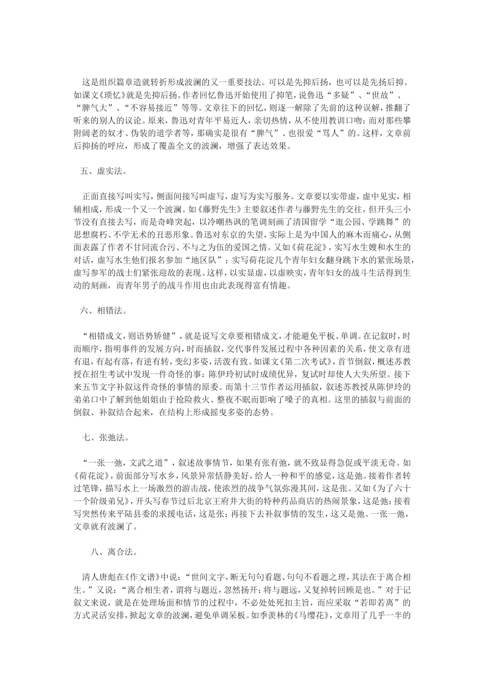 高考记叙文兴波技法_第2页