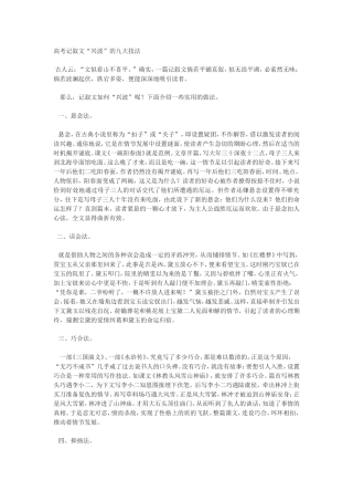 高考记叙文兴波技法