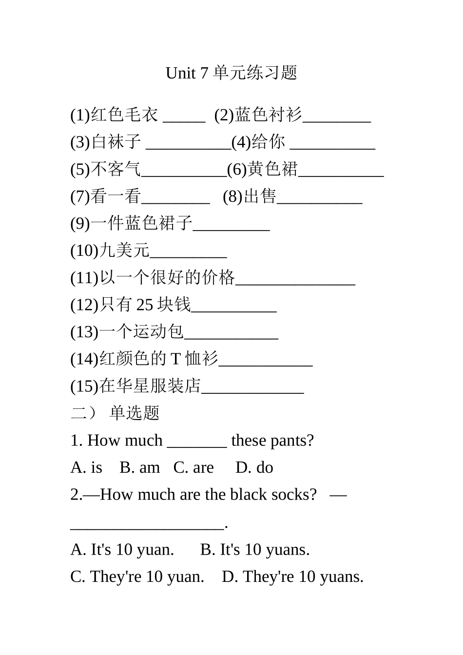 七上Unit7单元练习题_第1页