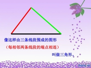 课件《三角形的三边关系》