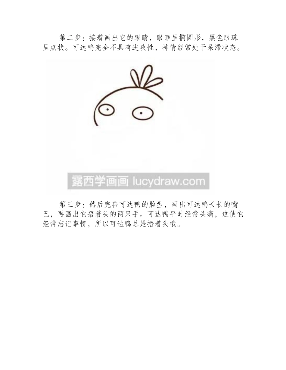 卡通简笔画：教你画可达鸭简笔画教程_第2页