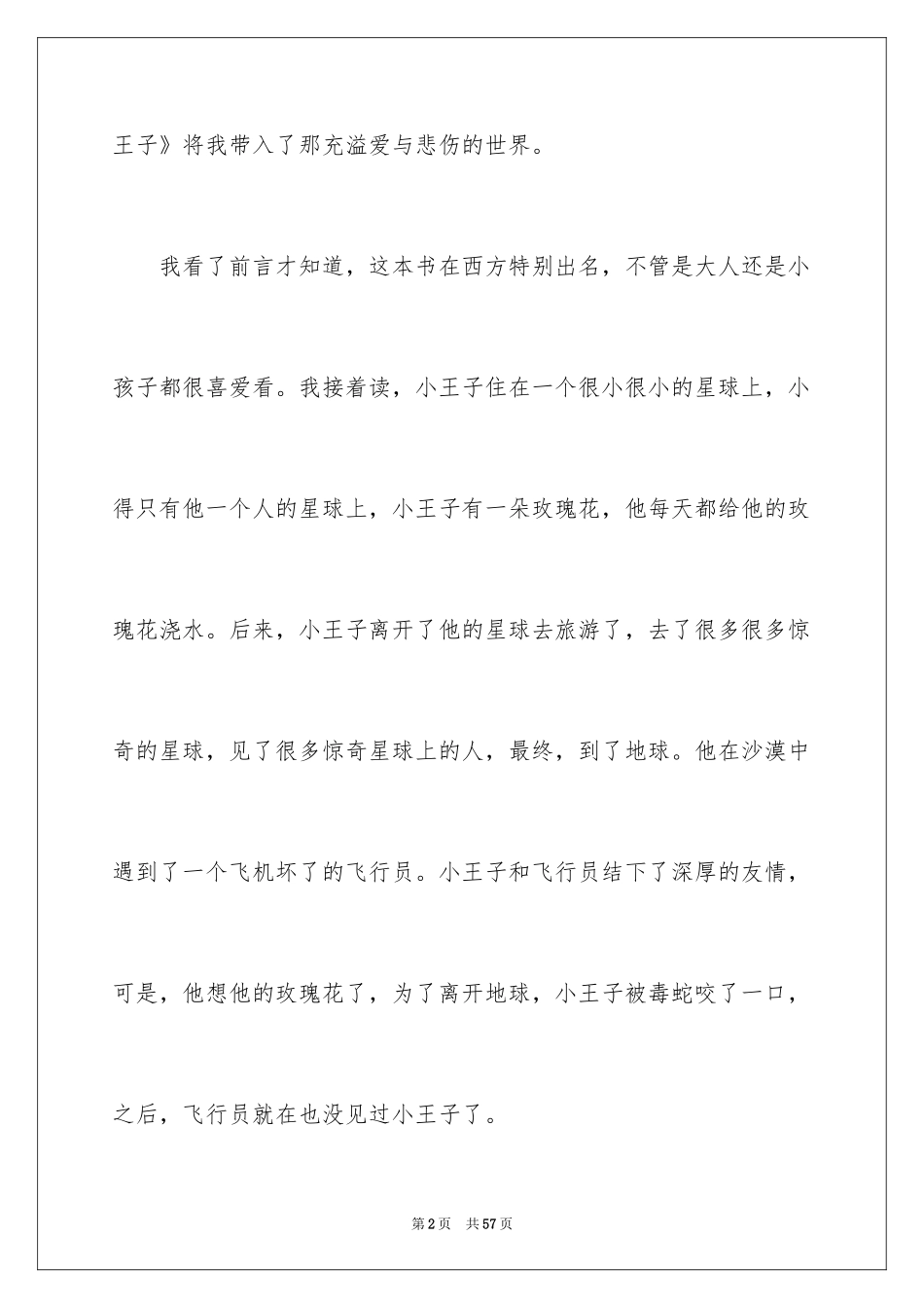 2024《小王子》的读书笔记_2_第2页