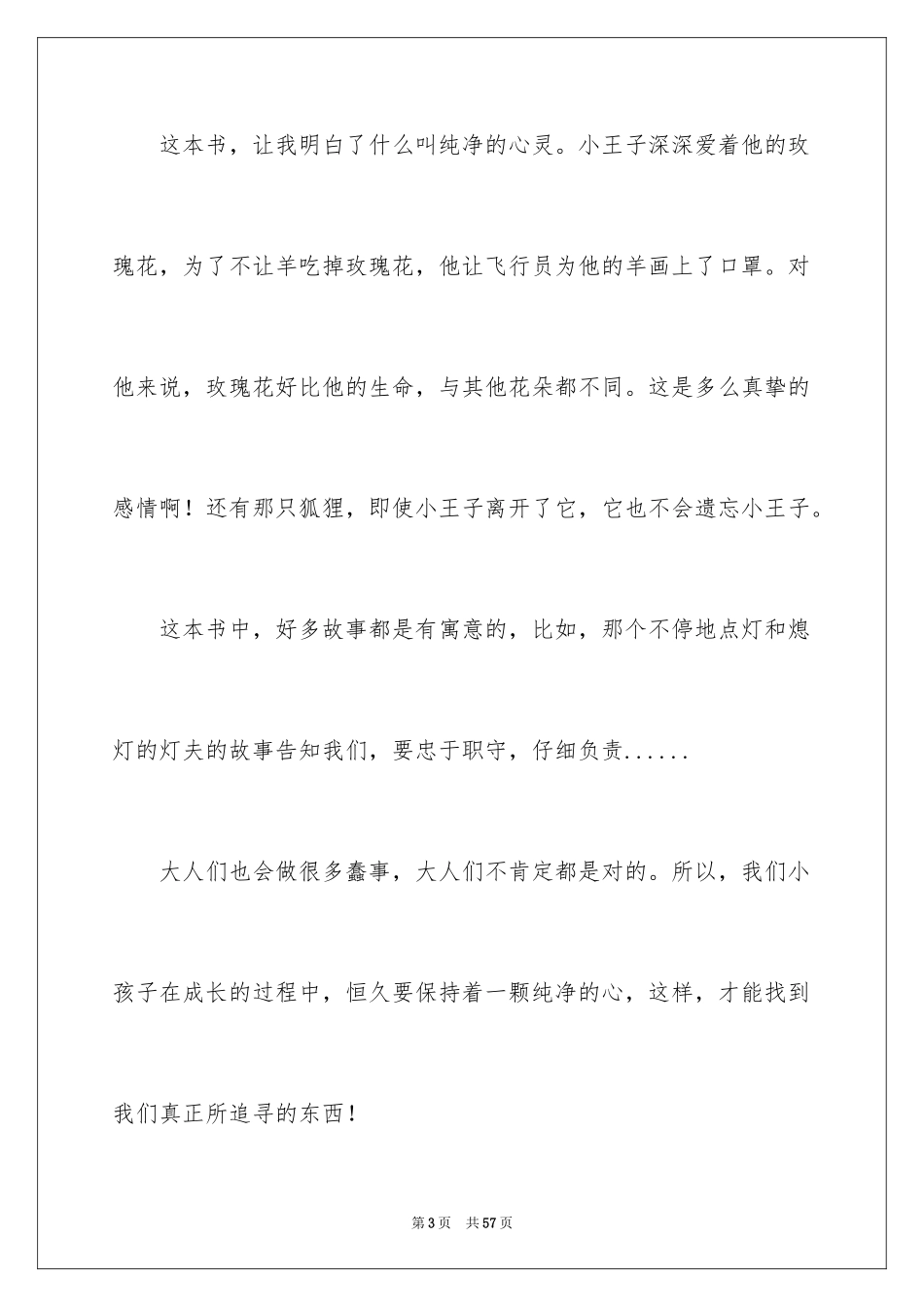 2024《小王子》的读书笔记_2_第3页